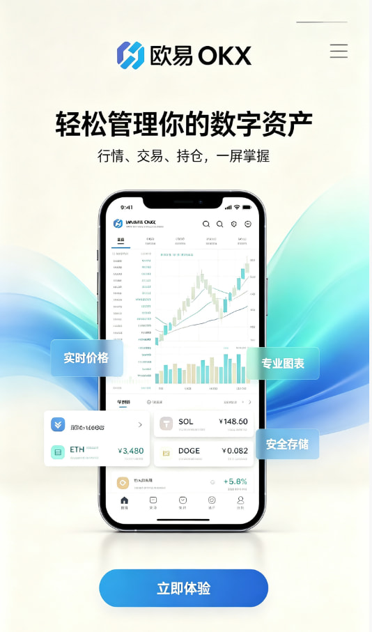 欧交易所app官网攻略配图